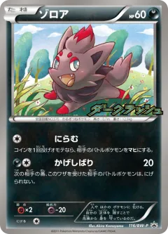 Zorua 116, Black & White Promos Japanese card