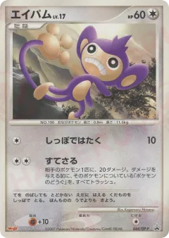 Aipom 044, Diamond & Pearl Promos Japanese card