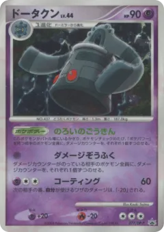 Bronzong 077, Diamond & Pearl Promos Japanese card