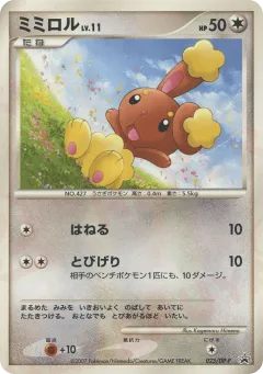 Buneary 023, Diamond & Pearl Promos Japanese card