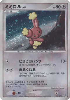 Buneary 115, Diamond & Pearl Promos Japanese card