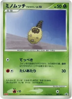 Burmy Sandy Cloak 080, Diamond & Pearl Promos Japanese card