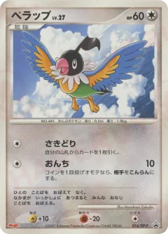 Chatot 016, Diamond & Pearl Promos Japanese card