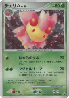 Cherrim 047, Diamond & Pearl Promos Japanese card