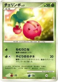 Cherubi 006, Diamond & Pearl Promos Japanese card