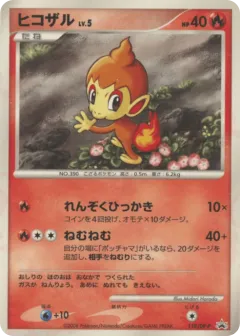Chimchar 118, Diamond & Pearl Promos Japanese card