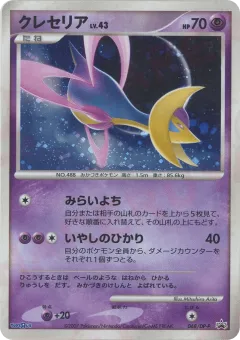 Cresselia 068, Diamond & Pearl Promos Japanese card