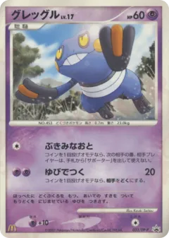 Croagunk 032, Diamond & Pearl Promos Japanese card