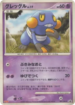 Croagunk 041, Diamond & Pearl Promos Japanese card