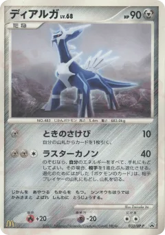 Dialga 033, Diamond & Pearl Promos Japanese card