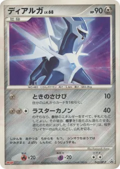 Dialga 042, Diamond & Pearl Promos Japanese card