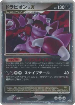 Drapion LV.X 123, Diamond & Pearl Promos Japanese card