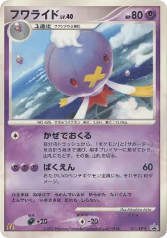Drifblim 031, Diamond & Pearl Promos Japanese card