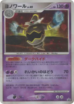 Dusknoir 094, Diamond & Pearl Promos Japanese card
