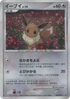 Eevee 063, Diamond & Pearl Promos Japanese card