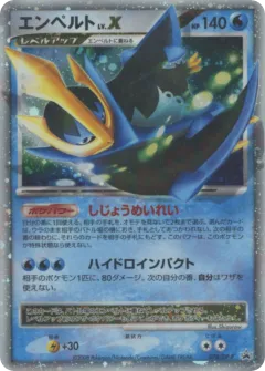 Empoleon LV.X 078, Diamond & Pearl Promos Japanese card