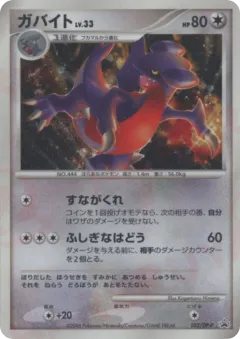 Gabite 103, Diamond & Pearl Promos Japanese card