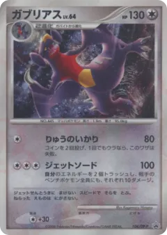 Garchomp 104, Diamond & Pearl Promos Japanese card