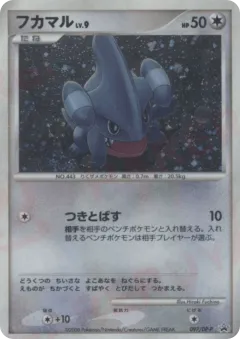 Gible 097, Diamond & Pearl Promos Japanese card