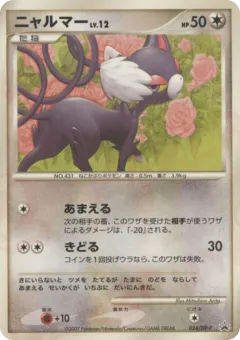 Glameow 024, Diamond & Pearl Promos Japanese card