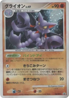 Gliscor 108, Diamond & Pearl Promos Japanese card