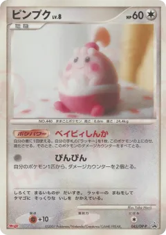 Happiny 043, Diamond & Pearl Promos Japanese card