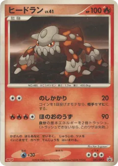 Heatran 083, Diamond & Pearl Promos Japanese card