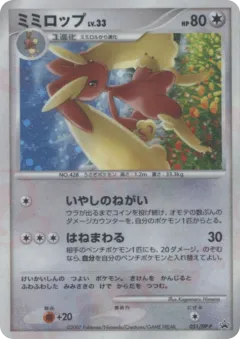Lopunny 051, Diamond & Pearl Promos Japanese card