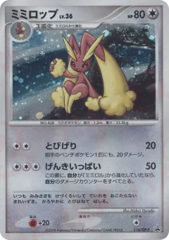 Lopunny 116, Diamond & Pearl Promos Japanese card