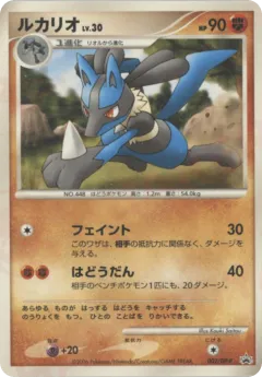 Lucario 002, Diamond & Pearl Promos Japanese card
