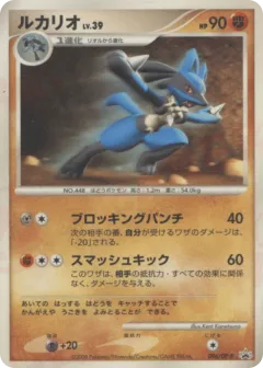 Lucario 096, Diamond & Pearl Promos Japanese card