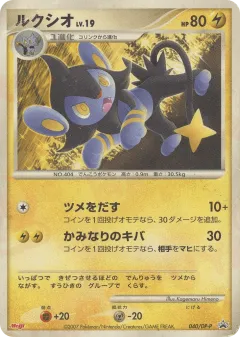 Luxio 040, Diamond & Pearl Promos Japanese card