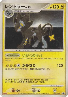 Luxray 086, Diamond & Pearl Promos Japanese card