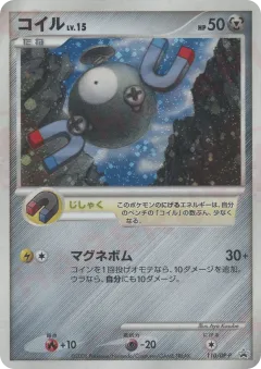 Magnemite 110, Diamond & Pearl Promos Japanese card