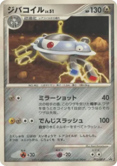 Magnezone 093, Diamond & Pearl Promos Japanese card