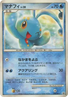 Manaphy 003, Diamond & Pearl Promos Japanese card