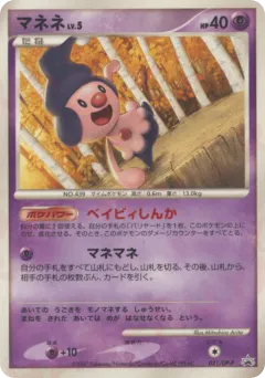 Mime Jr. 021, Diamond & Pearl Promos Japanese card