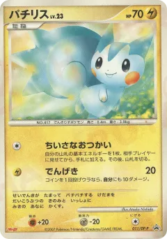 Pachirisu 011, Diamond & Pearl Promos Japanese card