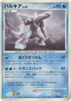 Palkia 030, Diamond & Pearl Promos Japanese card