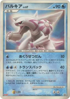 Palkia 039, Diamond & Pearl Promos Japanese card