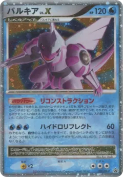 Palkia LV.X 105, Diamond & Pearl Promos Japanese card