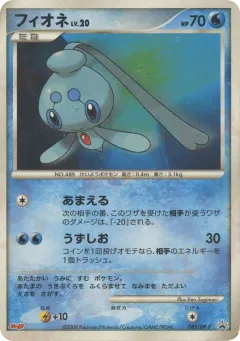 Phione 085, Diamond & Pearl Promos Japanese card