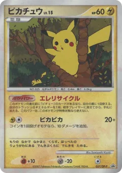 Pikachu 057, Diamond & Pearl Promos Japanese card