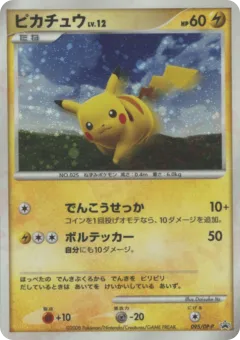 Pikachu 095, Diamond & Pearl Promos Japanese card
