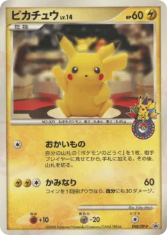 Pikachu 098, Diamond & Pearl Promos Japanese card