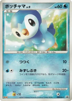 Piplup 008, Diamond & Pearl Promos Japanese card