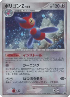Porygon-Z 106, Diamond & Pearl Promos Japanese card
