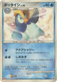 Prinplup 038, Diamond & Pearl Promos Japanese card