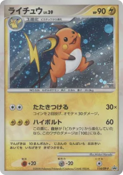 Raichu 114, Diamond & Pearl Promos Japanese card