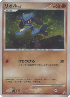 Riolu 066, Diamond & Pearl Promos Japanese card